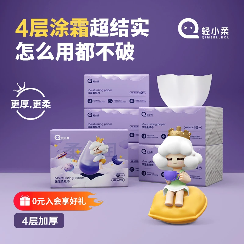 轻小柔4层加厚亲肤抽纸150抽柔润乳霜柔软亲肤婴儿乳霜柔纸巾