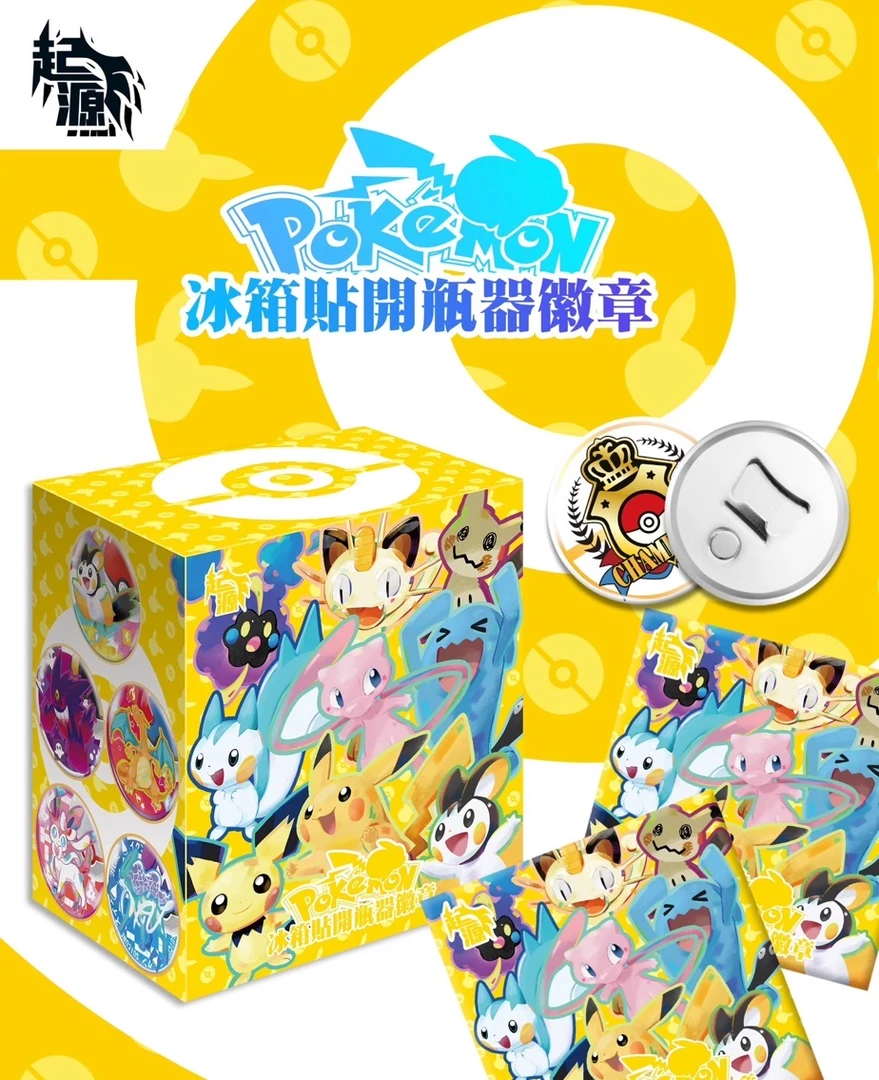 【小米吧唧强娶】起源宝可梦冰箱贴开瓶器徽章