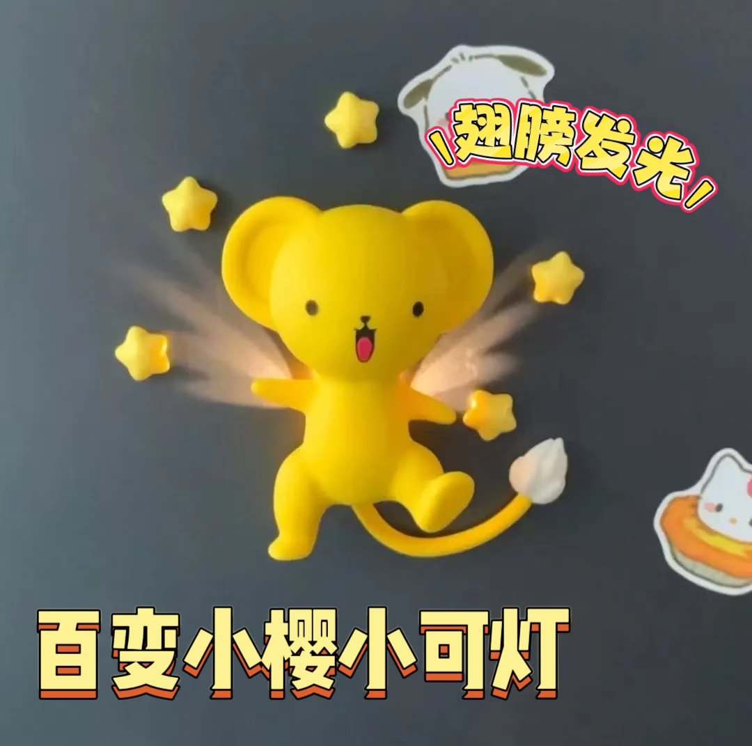 百变小樱小可壁灯送小星星翅膀发光少女可爱清新小夜灯氛围灯挂件