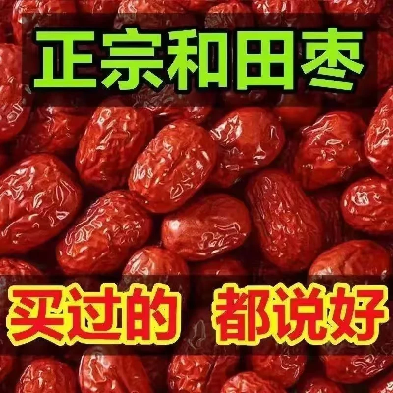 新疆红枣特级大枣新货枣子阿克苏枣特产若羌无核红枣干货优质果干