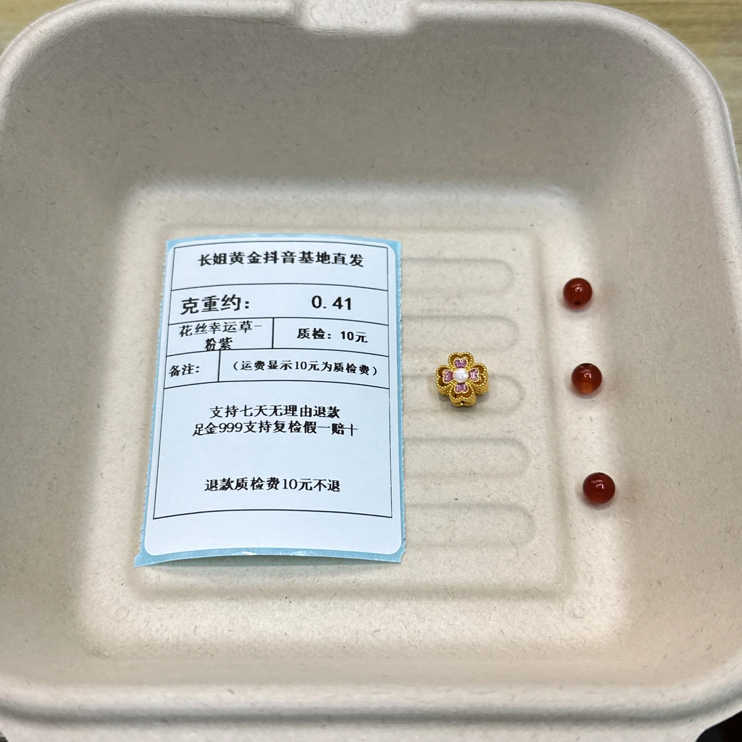 足金999烧蓝5D镂空花丝幸运草通孔-粉紫  约0.41+玛 瑙