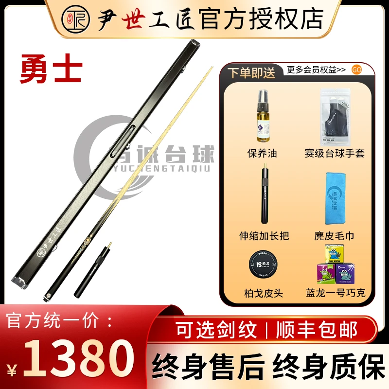 尹世工匠勇士中式手工小头台球杆