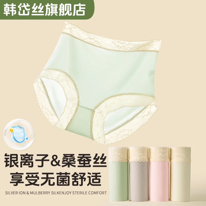 【汤圆专属】银离子抗菌消臭蚕丝内裤高腰舒适夏季透气无痕蕾丝大码
