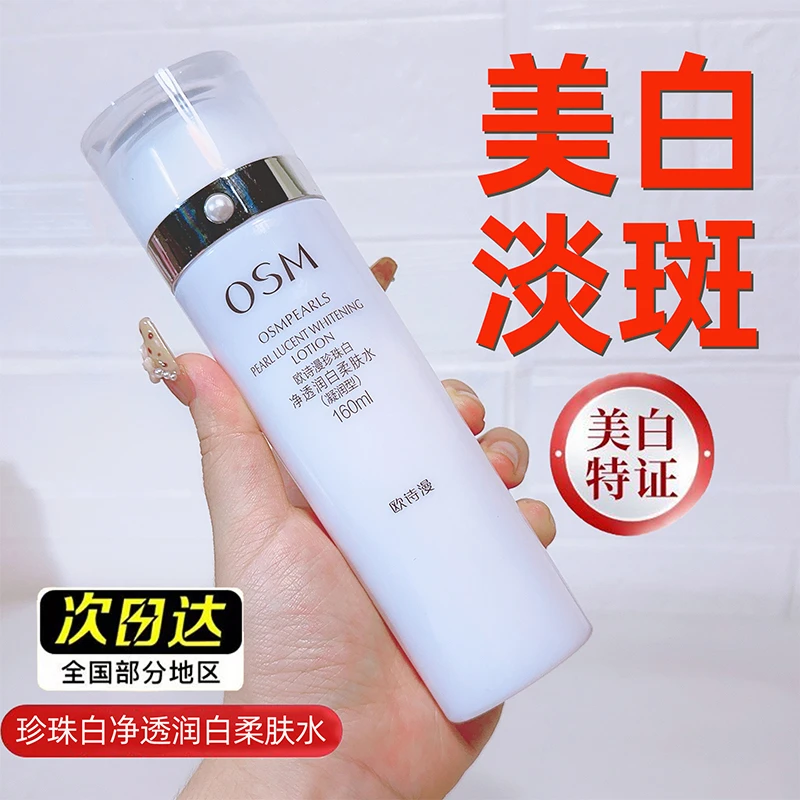 欧诗漫珍珠白净透润白柔肤水组合爽肤水化妆水化妆护肤品