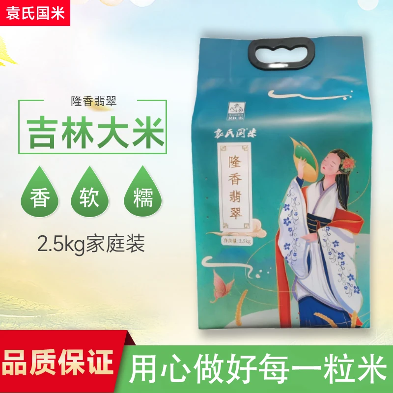 隆香翡翠-袁氏国米-2.5KG