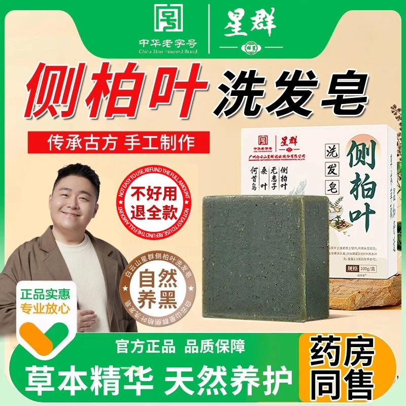 【阿文推荐】侧柏叶洗头皂草本洗发皂天然控油滋养乌发何首乌养护