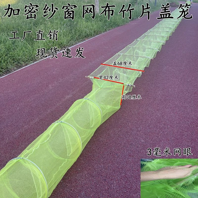 纱窗网布竹片盖笼捕鱼笼带翅膀河虾笼加密泥鳅螃蟹笼抓渔地网笼