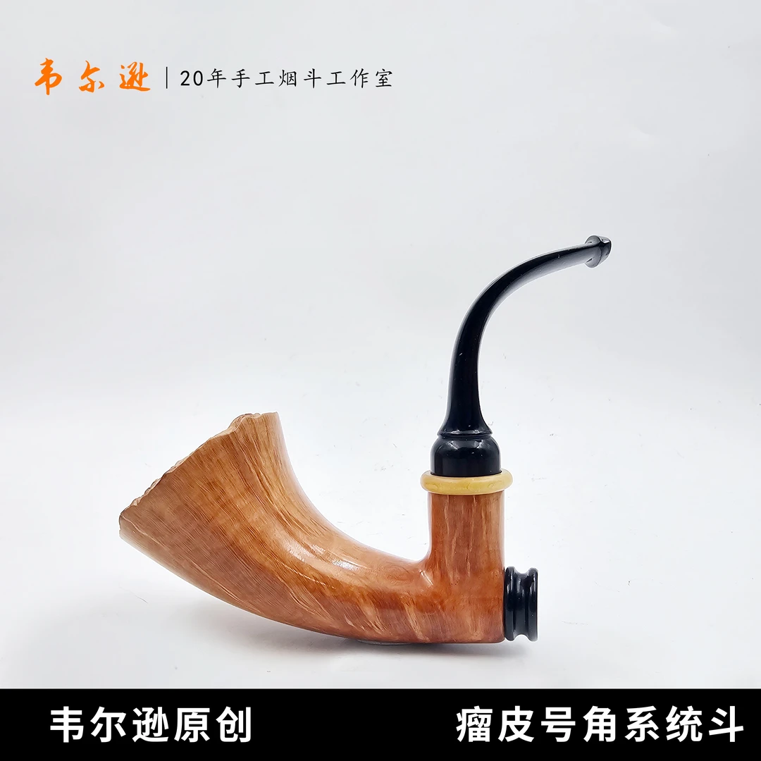 韦尔逊原创设计瘤皮号角系统斗进口石楠木高端手工烟斗3mm烟道