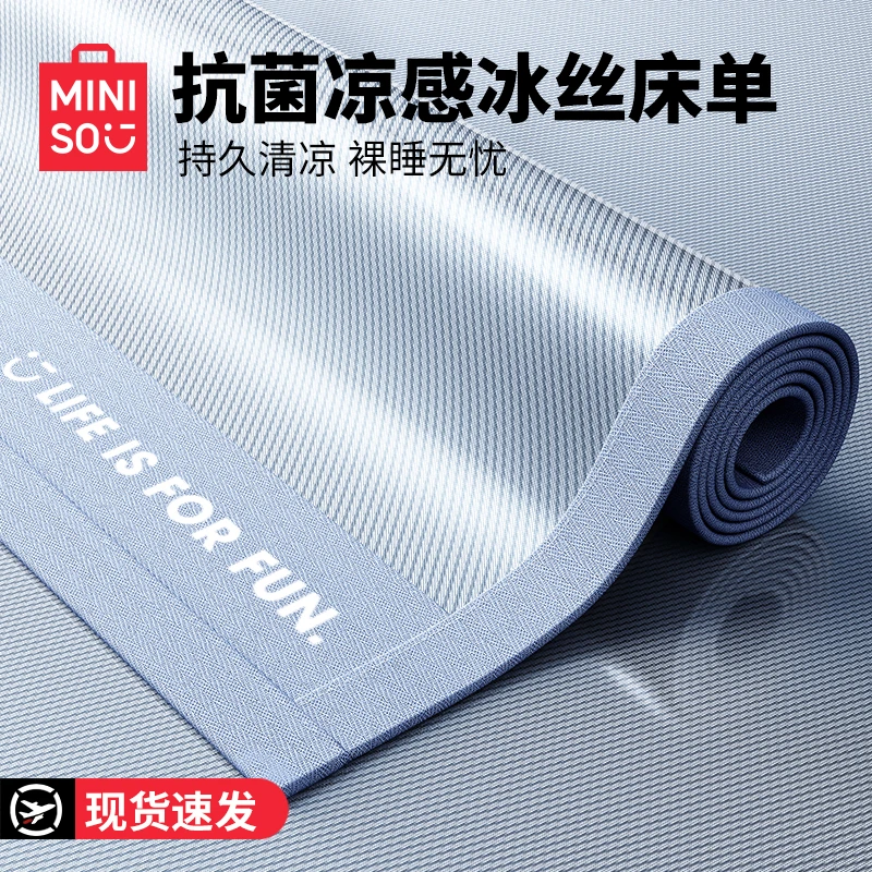 名创优品冰丝床单单件夏凉感床单学生宿舍单人床单床笠款2025新款