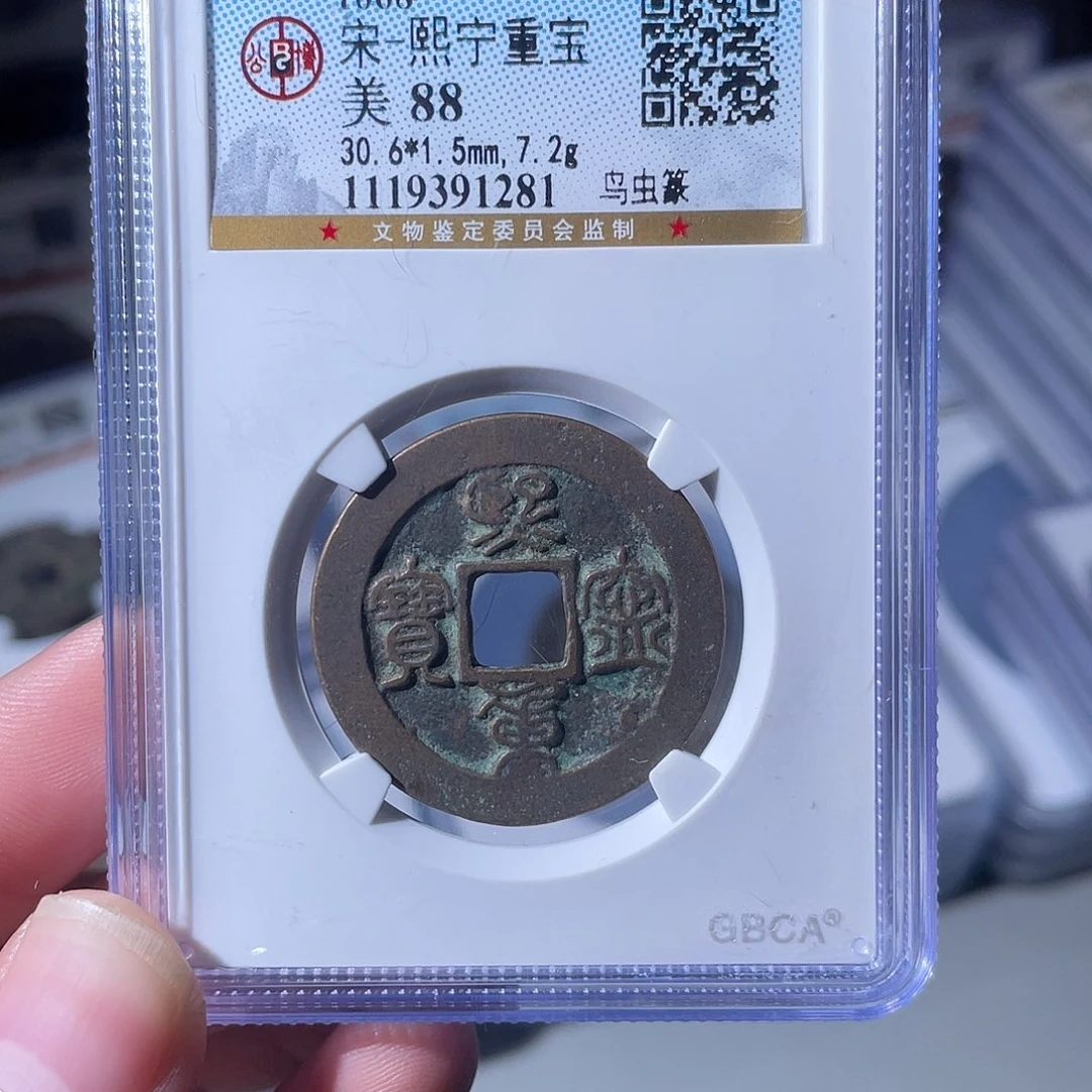 铜CD评级封装盒子币一个1281