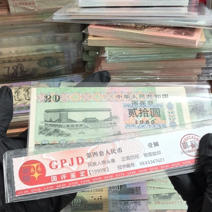 一张，90年国库20 真币号码随机 9新