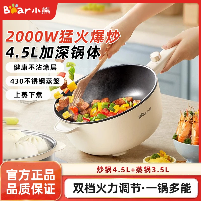 小熊电炒锅一体式家用多功能电炒菜锅不粘锅煎炒煮炖蒸电煮锅火锅