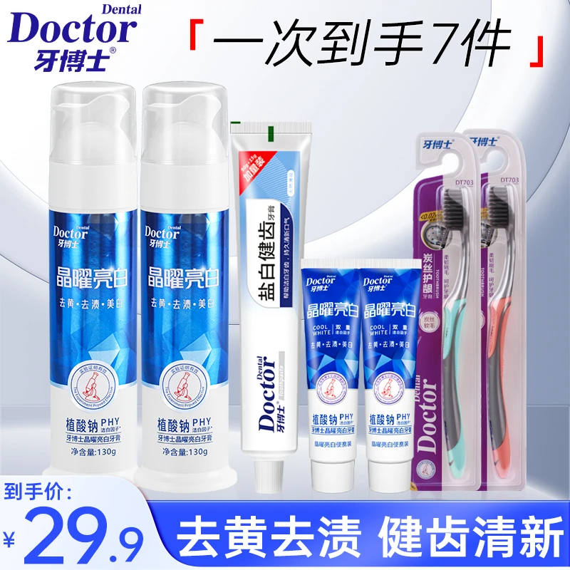 牙博士防蛀牙膏套装晶耀亮白压泵式薄荷口气清新正品7件套