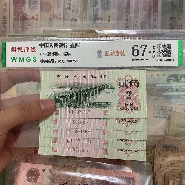 62年大桥2角不带4五张连号，6571～6575真币按图发新的