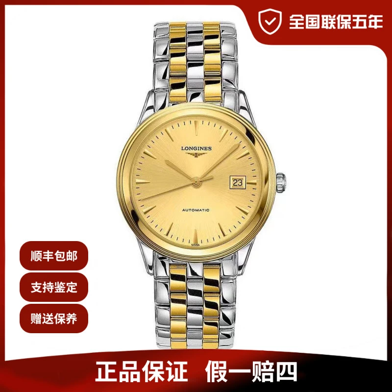99新 Longines/浪琴 间金军旗/25年全套未使用/36mm公价14200