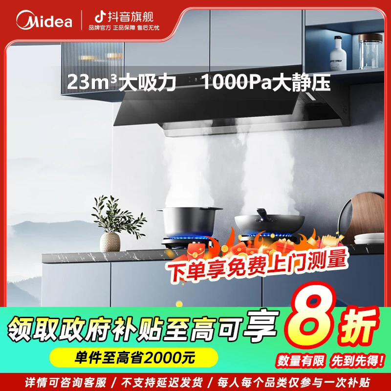 【政府补贴】美的AK3PRO家用抽吸油烟机顶侧一体自清洁超薄平嵌
