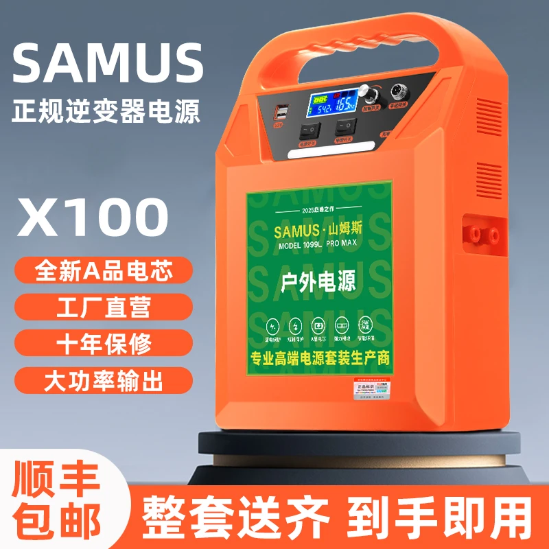 SAMUS山姆斯锂电池逆变器合体机户外电源X100