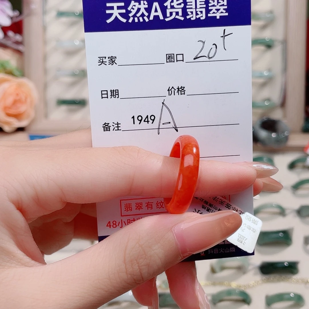 未镶嵌戒指翡翠A1949
