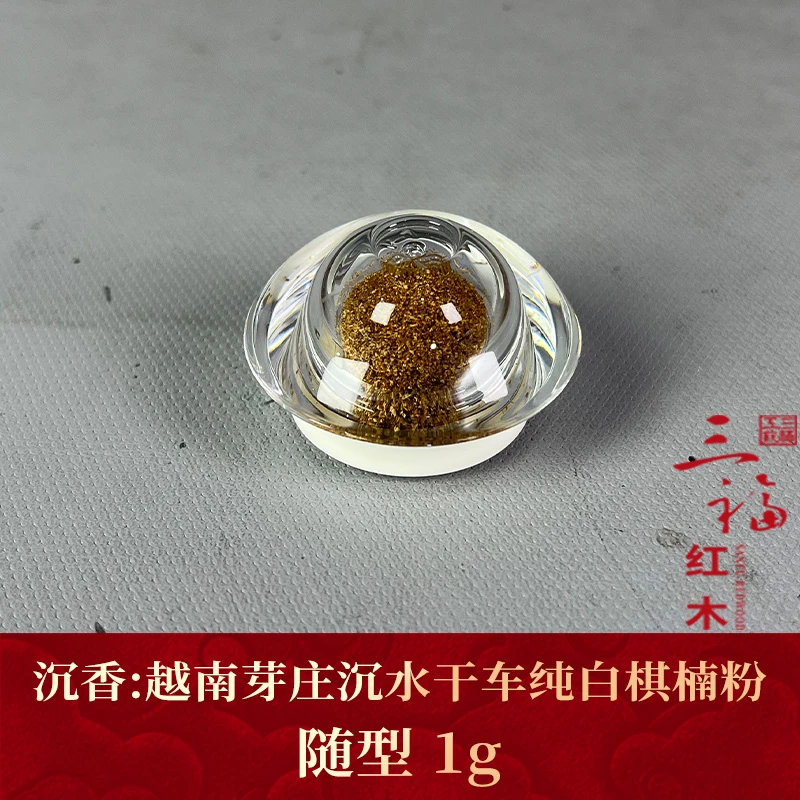 104834 越南芽庄沉水干车纯白棋楠粉 沉香