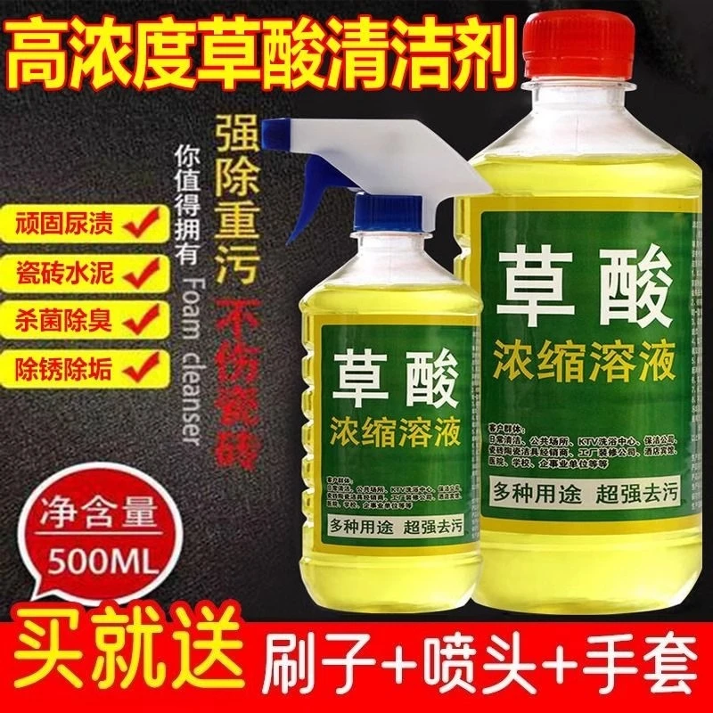 草酸清洁剂高浓度强力厕所瓷砖地板马桶洁厕灵去污水垢卫生间浴室