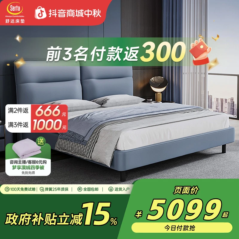 Serta/舒达【实木云柔皮】星塔床架实木主卧室透气家用【政府补贴】