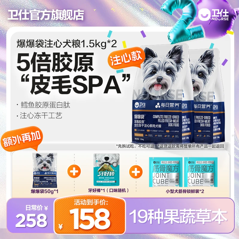 【爆爆袋犬粮重磅上新】卫仕每日营养系列爆毛爆肌肉5倍胶原狗粮