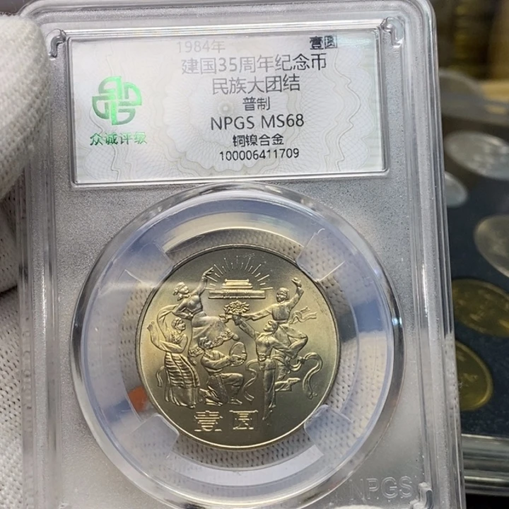 12....欢庆纪念币一枚，品相如图，评级68分。