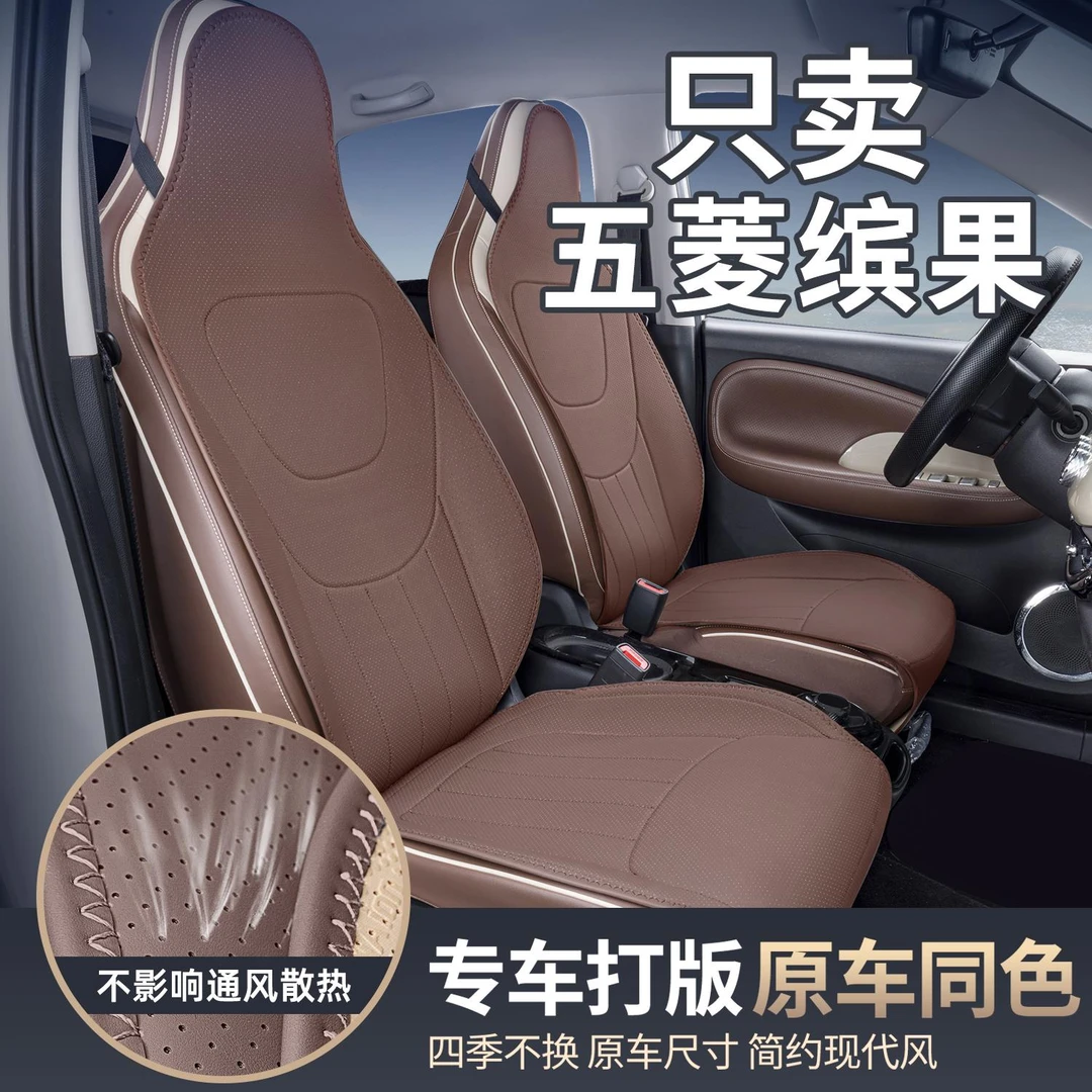 适用于五菱缤果坐垫四季通用座椅套宾果汽车专用座套配件用品大全