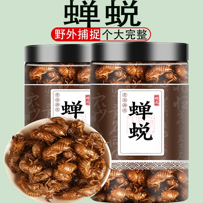 野生蝉蜕 蝉衣 蝉脱粉 虫蜕 虫退知了壳 知了皮 包邮
