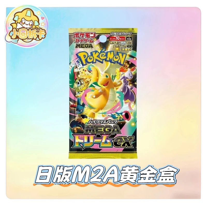 【日版 M2A黄金盒】宝可梦日版黄金盒M2A快龙耿鬼喷火龙收藏卡PTCG