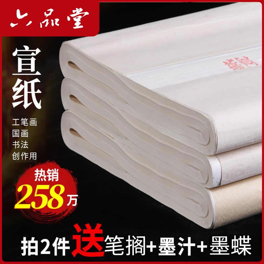 六品堂【国画宣纸】半生熟生宣纸国画专用作品考级宣纸不透墨不洇墨