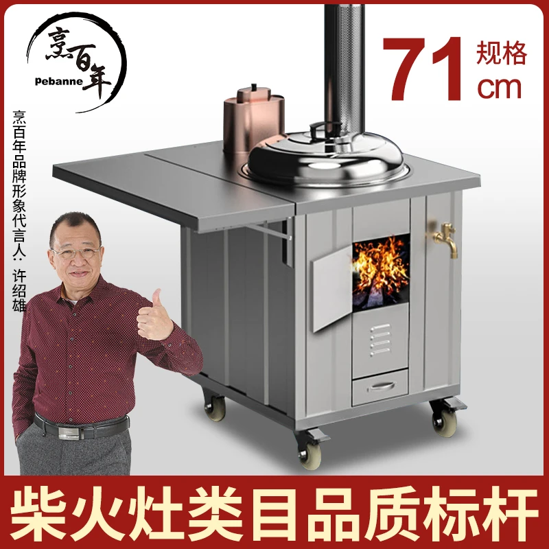 4号烹百年71厘米马蹄塘加厚不锈钢农村家用烧柴移动柴火灶节能