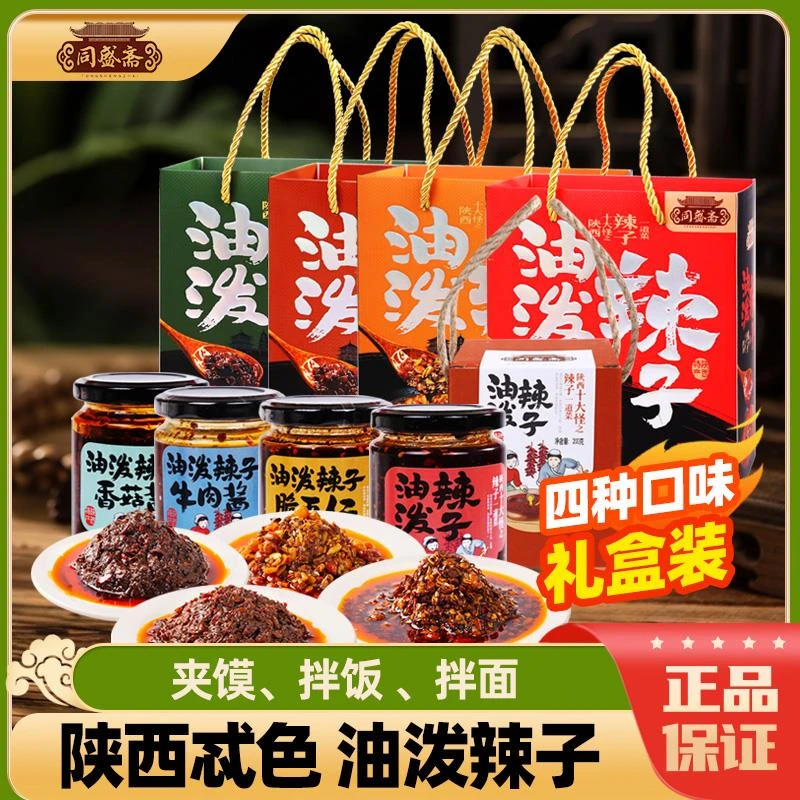 西安特产酱油泼辣子礼盒同盛斋香菇酱拌饭夹馍陕西小吃伴手礼