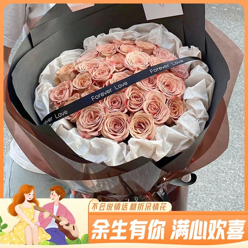 【送亲爱的她】33枝卡布奇诺花束时尚款送女友老婆惊喜礼物花店送花上门生日花束礼花