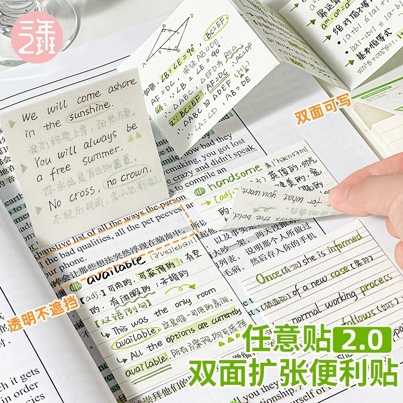 三年二班 任意贴2.0 双面书写 学生用有粘性便签贴错题便签办公用