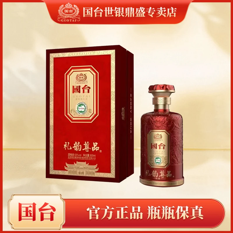 国台礼韵尊品-伯爵酒正宗微醺酱香500ml补贴瓶53%Vol500ml
