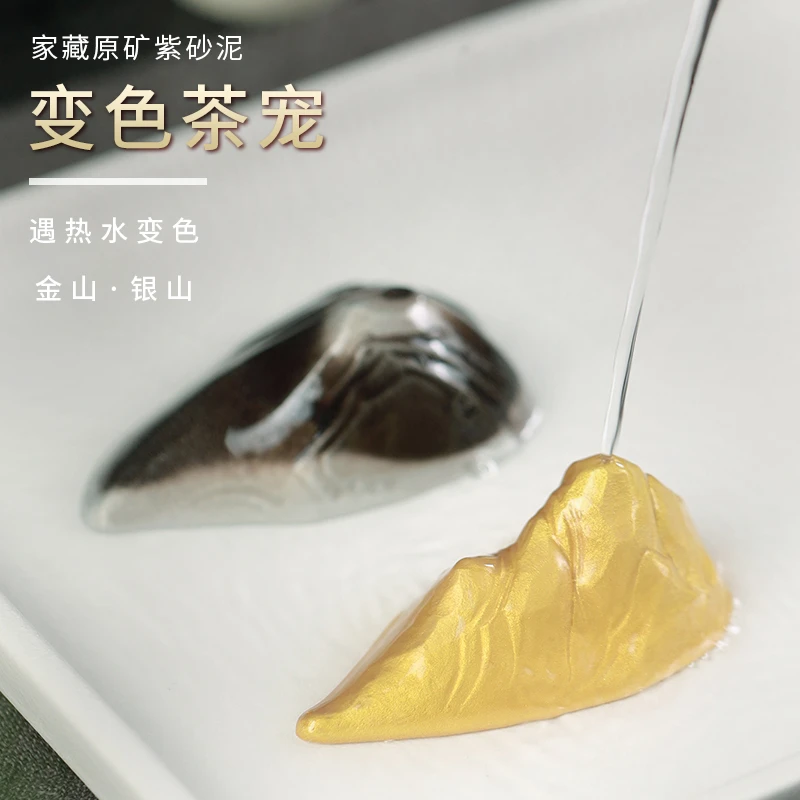 宜兴原矿手工紫砂茶宠茶室茶桌金色山银色山摆件遇热水变色摆件