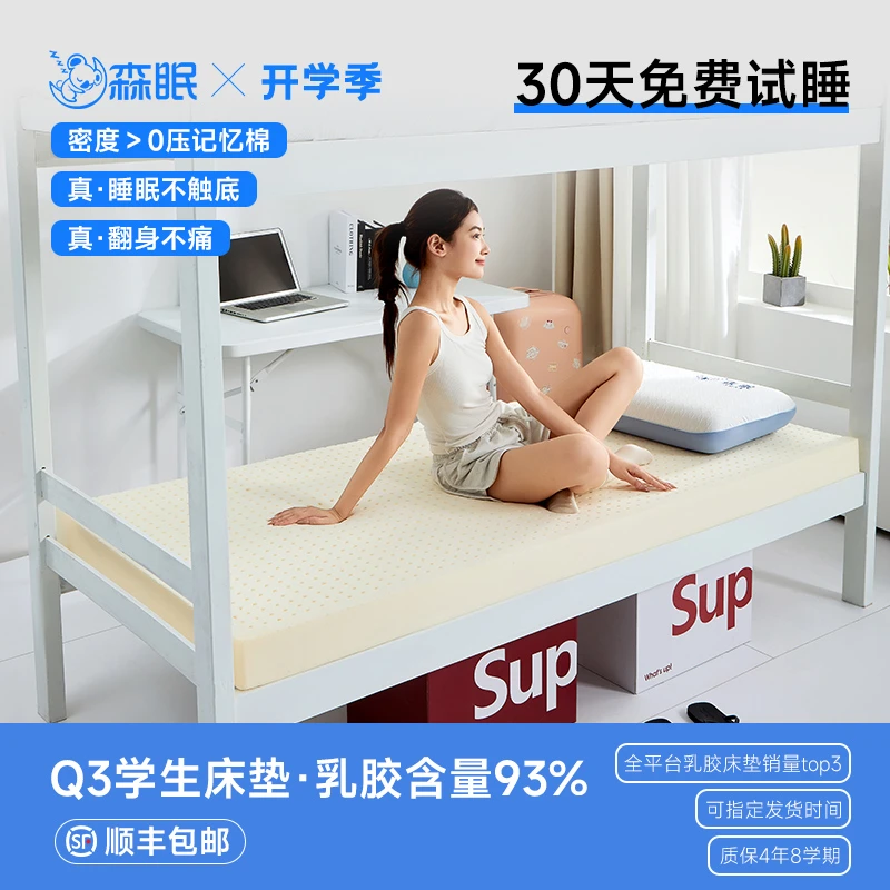 【顺丰现货】森眠天然乳胶床垫泰国进口宿舍学生床垫单人软垫Q3s