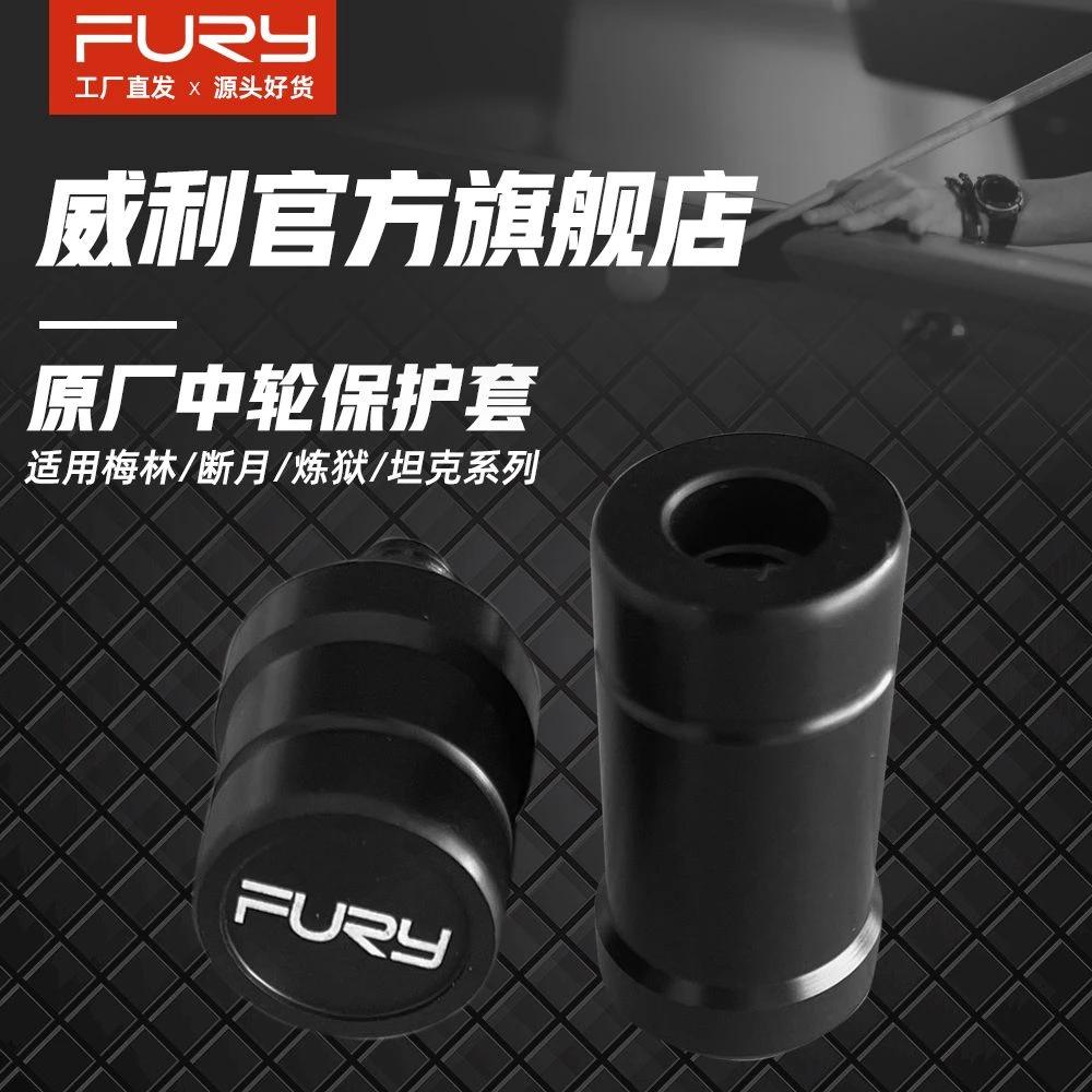 威利中轮保护套慢八牙跳杆快接牙台球杆断月坦克梅林塑钢保护帽