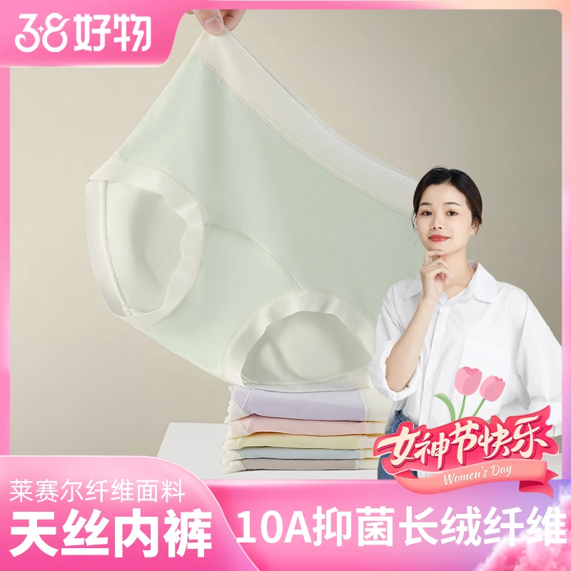 范依茜 10A莱赛尔天丝内裤纯棉底裆舒适云感女士内裤【6条一盒】857