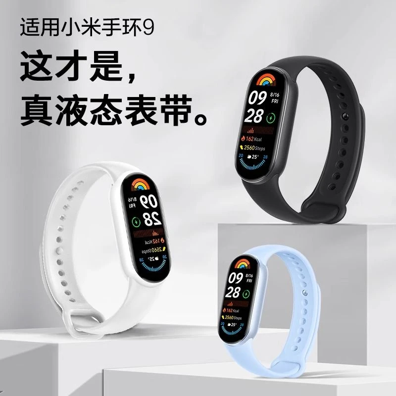 适用新款小米手环9硅胶表带Xiaomi手环8代智能运动手环nfc版男女