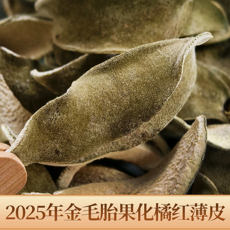 [2025正金毛头茬 1.5～2mm化橘红薄皮 单爪]化州橘红150g-1500g装