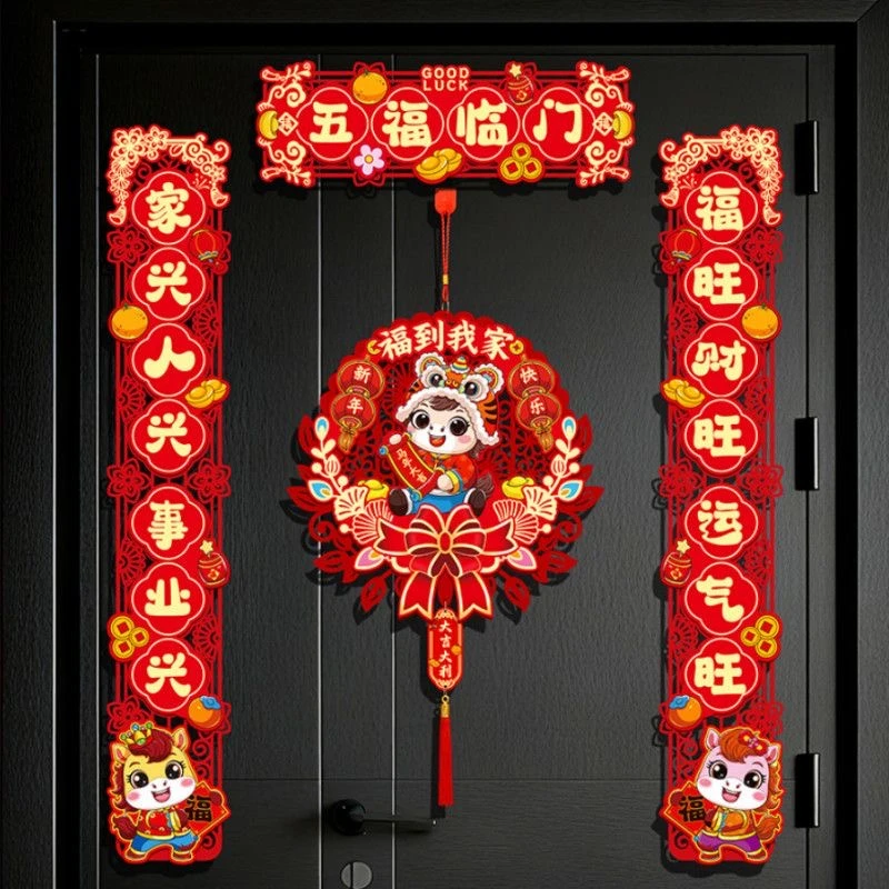 2026新年植绒对联马年新款磁吸全套对联小区入户门大门新年装饰
