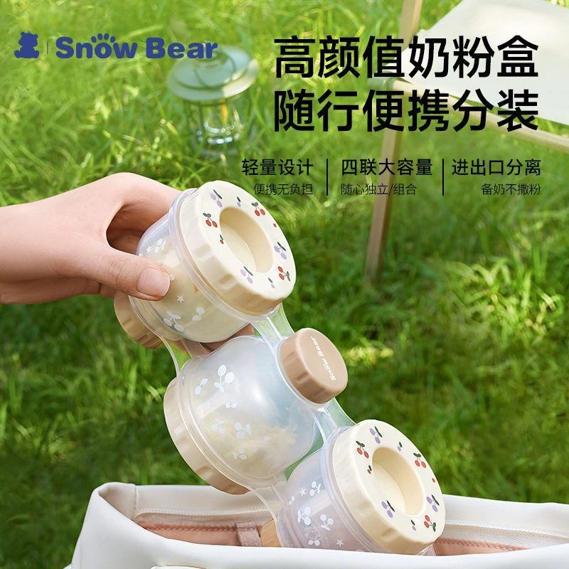 小白熊婴儿奶粉盒便携外出大容量四联分装奶粉盒密封盒新08836