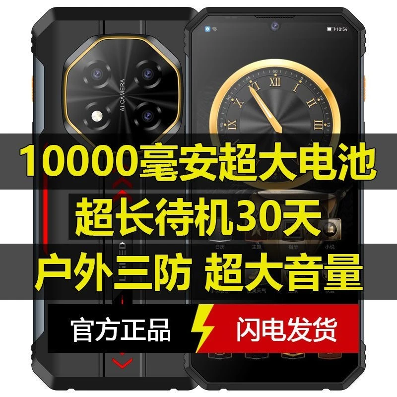 【官方正品】新款电霸三防手机10000毫安大电池超长续航防摔抗震
