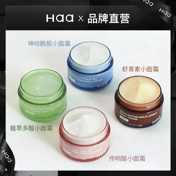 【达人专属】Haa小面霜抗皱紧致修护虾青素双抗保湿补水面霜