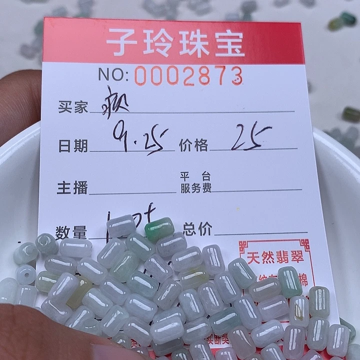 疯***瓜散珠翡翠珠子。