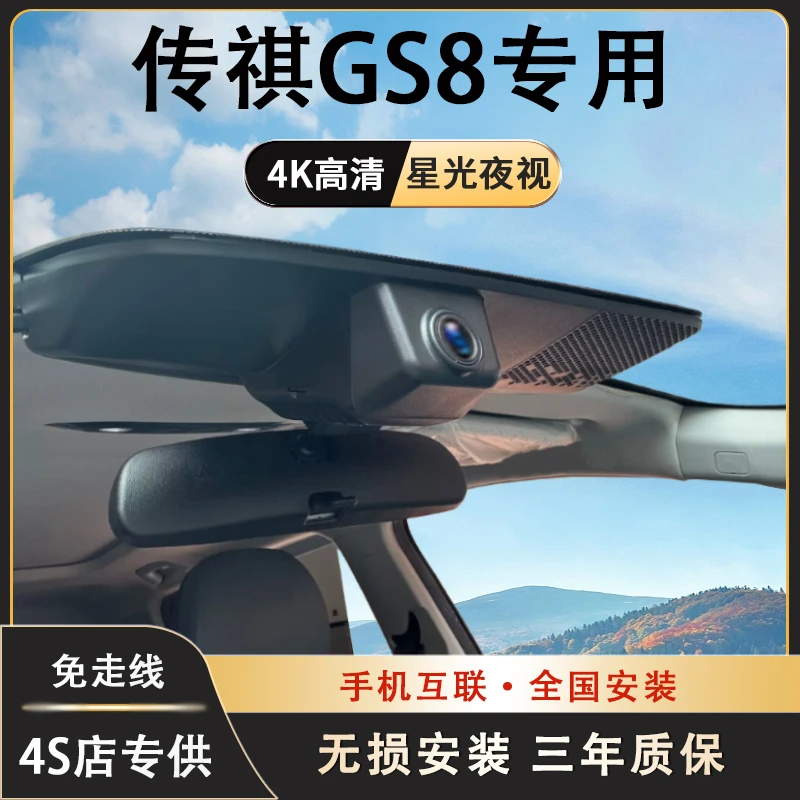 传祺GS8行车记录仪专用隐藏式免走线高清夜视手机互联无损安装
