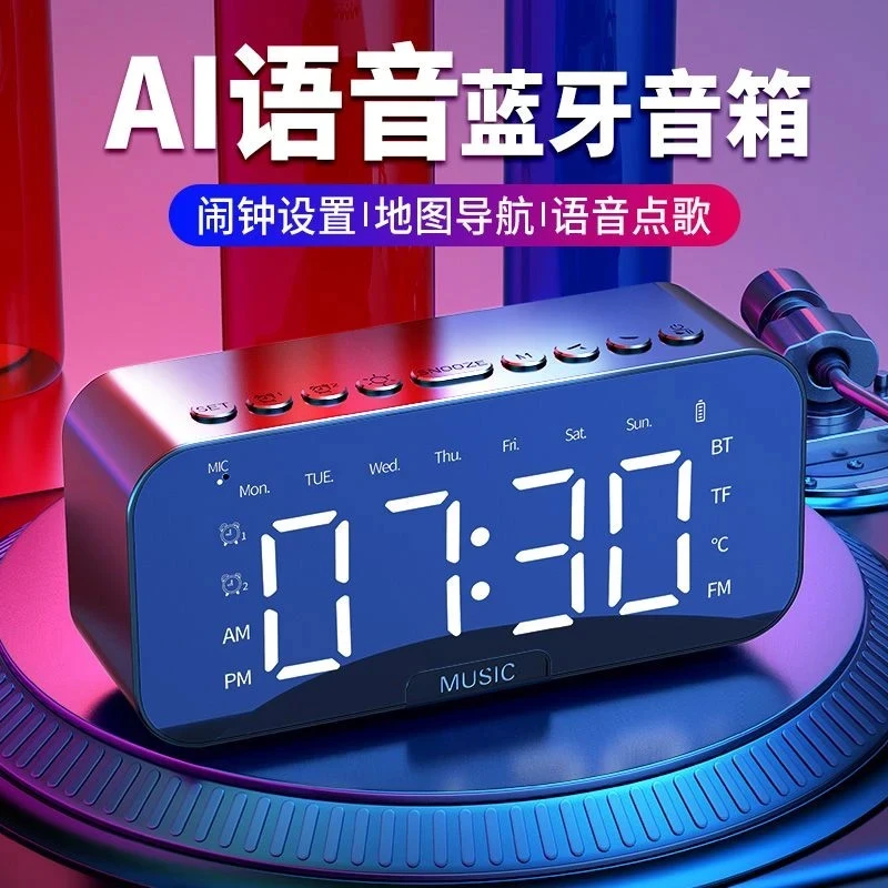 【AI智能闹钟音响】学生专用多功能闹钟无线蓝牙音响新款叫醒神器