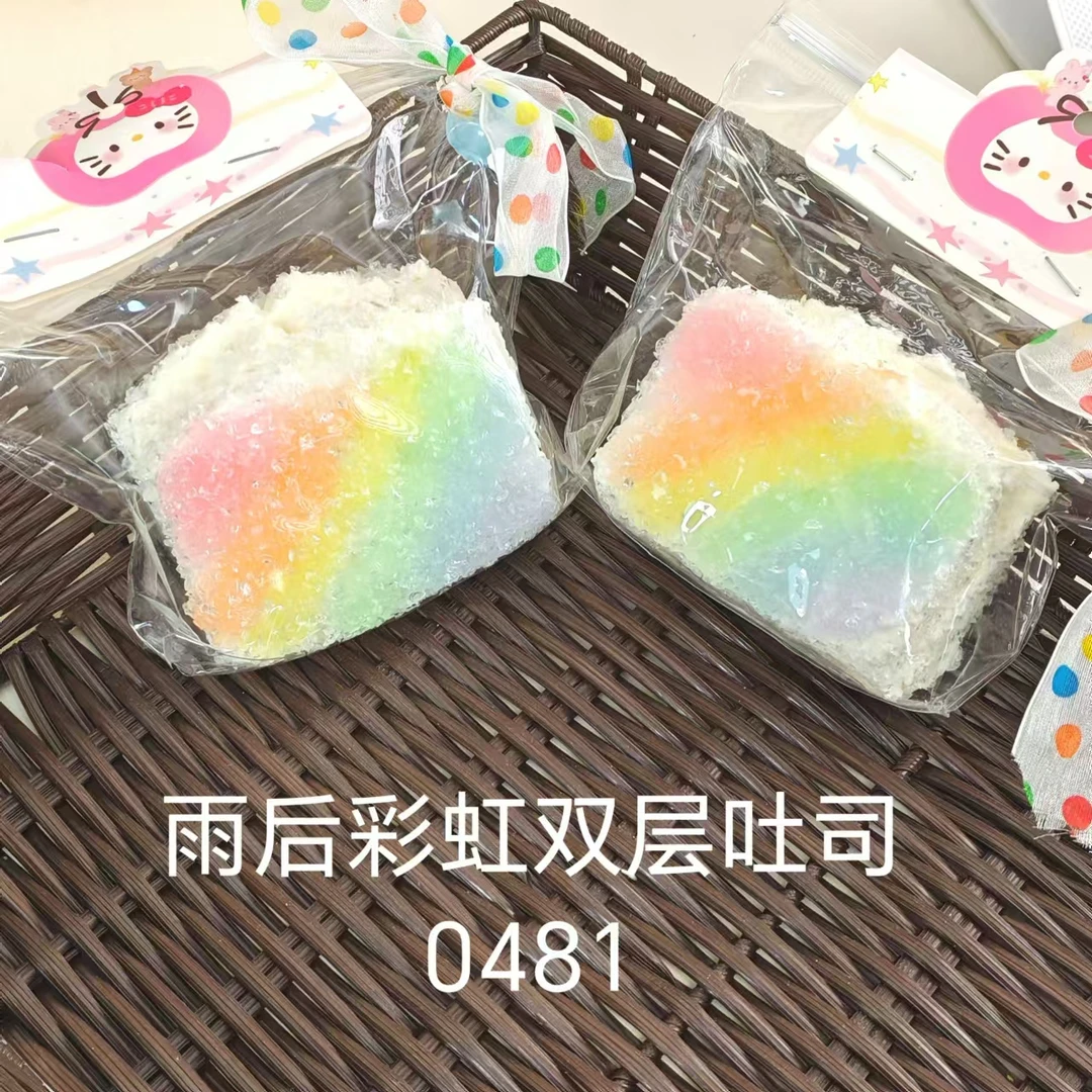 【雨后彩虹双层吐司0481】手工捏捏解压玩具默认微瑕介意慎拍